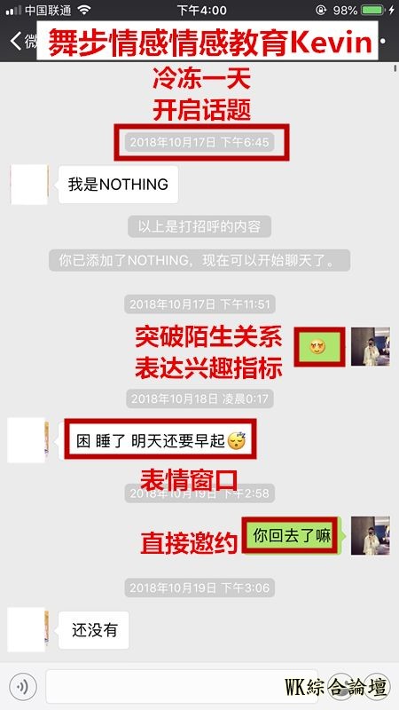 实战丨72小时搭讪速约,达成暧昧关系-6.jpg